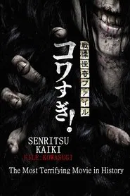 Poster do filme Senritsu Kaiki File Kowasugi! The Most Terrifying Movie in History