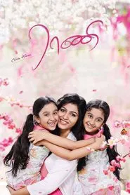 Enga Amma Rani movie poster
