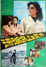 Poster do filme Death Ray on Coral Island