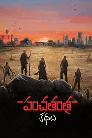 Panchatantra Kathalu movie poster