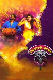 Meyaadha Maan movie poster
