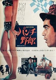Punch Guy movie poster