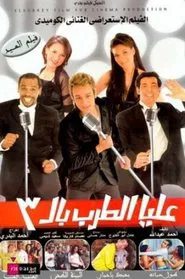 Let's Get Singing! movie poster