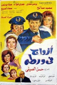 Poster do filme Husbands in Trouble