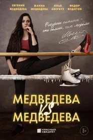 Medvedeva VS Medvedeva movie poster