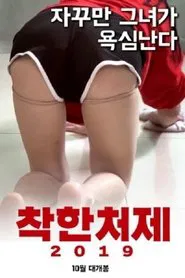 Poster do filme Nice Sister-In-Law
