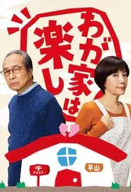 Home Sweet Home movie poster