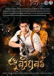Angkor tv show poster