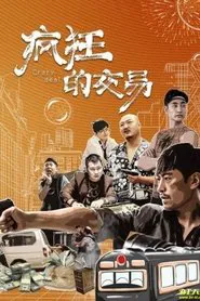 Crazy Deal movie poster
