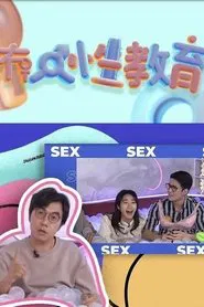 Let's Talk About Sex tv show poster
