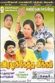 Poster do filme Viralukketha Veekkam