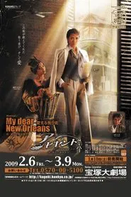 Poster do filme My Dear New Orleans－愛する我が街－／ア ビヤント