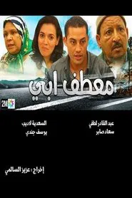 My father's coat movie poster