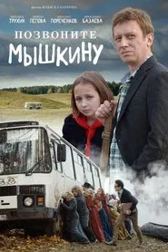 Call Myshkin movie poster