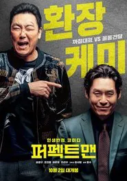 퍼팩트맨 movie poster