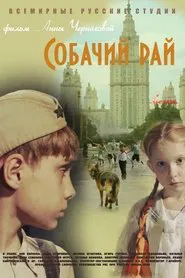 Dog's Paradise movie poster