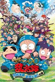 Nintama Rantaro the Movie: Ninjutsu Academy - All Hands on Deck! movie poster