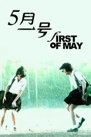 First of May movie poster