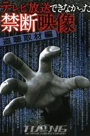 Poster do filme Terebi Hōsō Dekinakatta Kindan Eizō 1