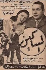 The Poor movie poster