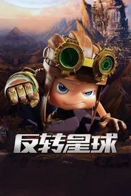Axel：Adventures of the spacekids movie poster