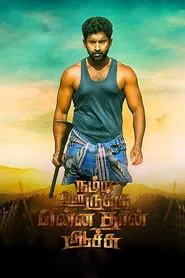 Namma Oorukku Ennathan Achu movie poster