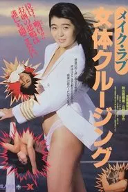 Meiku rabu: Nyotai kurūjingu movie poster