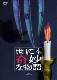 Tales of the Bizarre: Vol. 4 movie poster