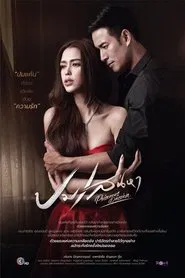 Poster da série Poisonous Passion