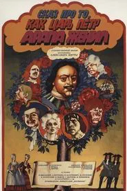Poster do filme Tale About Czar Pyotr Arranging Arap's Wedding