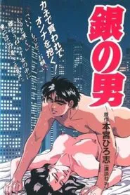 Gin no Otoko movie poster
