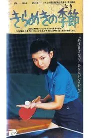 Strike the White Ball movie poster