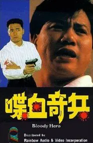 Bloody Hero movie poster