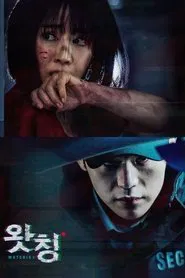 Watching movie poster