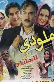 Melody movie poster