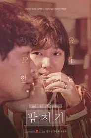 Poster do filme Hit the Night
