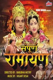 Sampoorna Ramayanam movie poster
