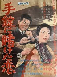 Tejō ni kaketa koi movie poster