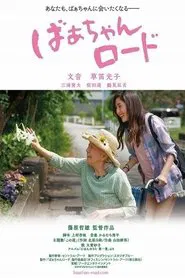 Walking with My Grandma movie poster