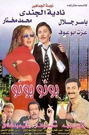 Bono Bono movie poster