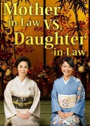 Mother-in-Law VS. Daughter-in-Law tv show poster