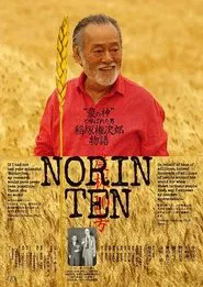 NORINTEN 稲塚権次郎物語 movie poster