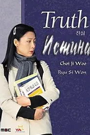 Truth tv show poster