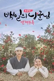 Poster da série 100 Days My Prince