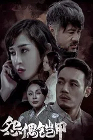 The Armour of Sorrow movie poster
