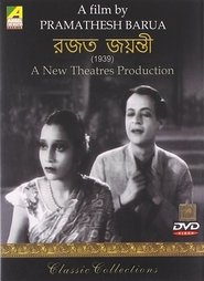 Rajat Jayanti movie poster