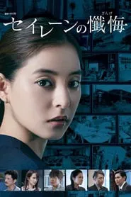 The Confession of the Sirens tv show poster