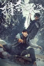 No Man's Land Hunt movie poster