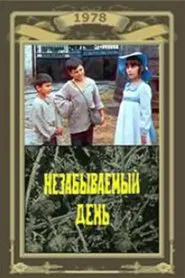 An Unforgettable Day movie poster