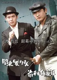 前科・仮釈放 movie poster
